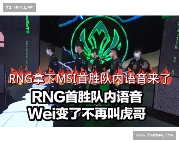 rngmsi赛事语音,rng 战队语音