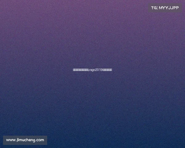 电子竞技大赛卡托维兹,csgo2019卡托维兹冠军