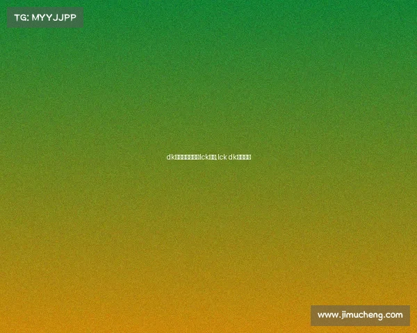 dk电子竞技俱乐部lck微博,lck dk战队微博